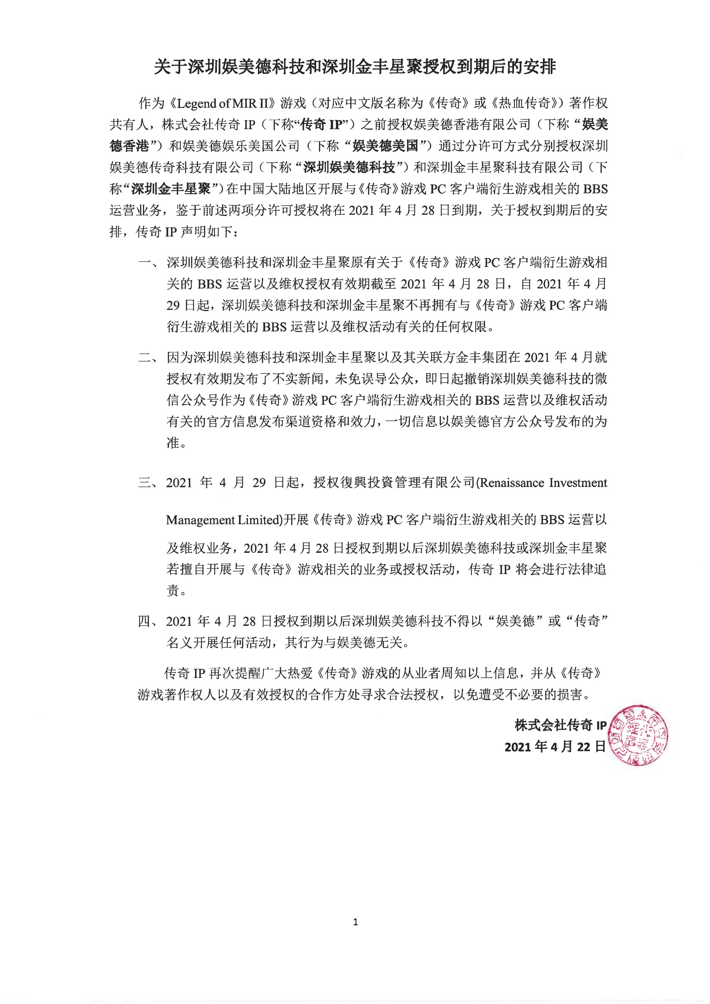 关于SZWM和JFXJ授权到期后的安排-2021.4.22_00.png